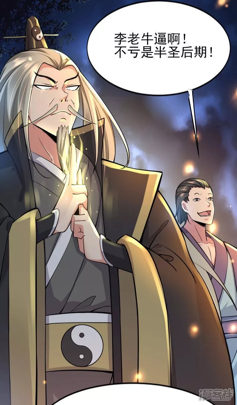 徒弟都是女魔头,第1话 唯吾独尊系统激活,第29张